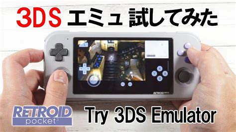 アンドロイド用エミュレーター 3dsエミュレー .